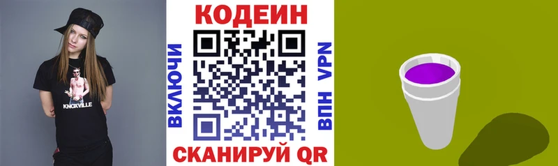 Codein Purple Drank  купить наркоту  Каргополь 